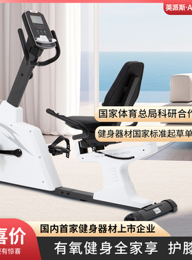 英派斯家用卧式磁控动感单车运动器材健身车中老年护膝健身车