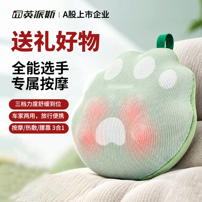 英派斯按摩靠垫全方位减压送礼
