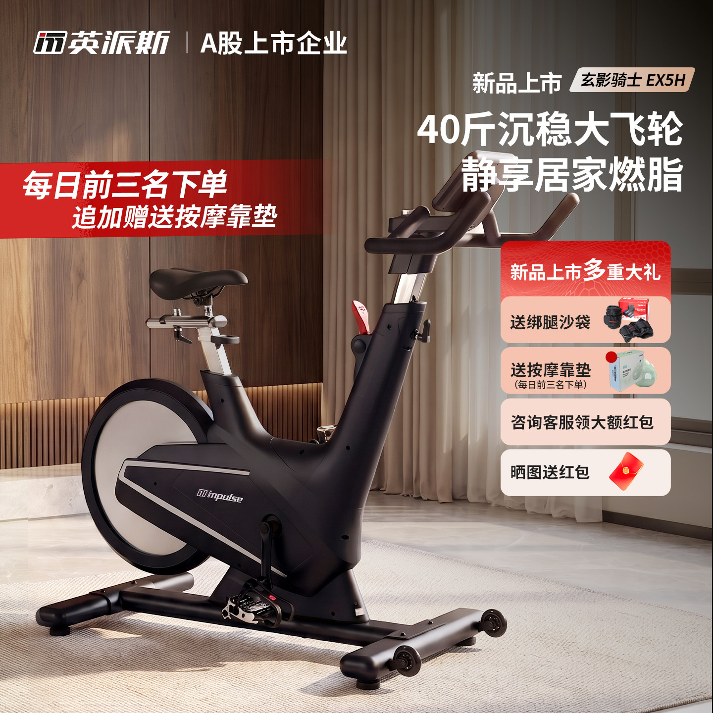 【新品上市】英派斯20KG飞轮动感单车静音家用健身自行车减肥燃脂