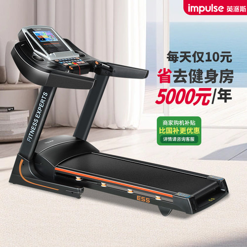 英派斯高端大坡度减震运动跑步机