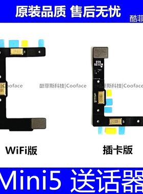 iPadmini5送话器原装全新