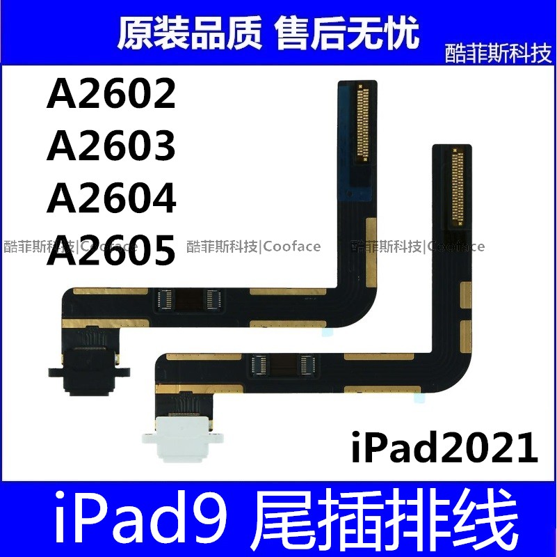 适用苹果iPad9 10.2寸尾插充电排线A2602充电口A2603尾插小板2604