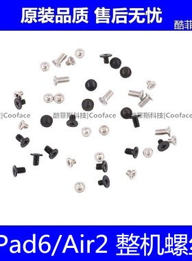 适用苹果iPad6主板螺丝Air2内屏固定螺丝A1566 A1893机内整套螺丝