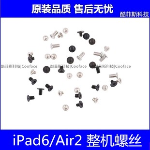 适用苹果iPad6主板螺丝Air2内屏固定螺丝A1566 A1893机内整套螺丝