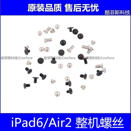 适用苹果ipad6主板螺丝内屏固定