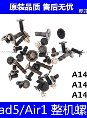 适用苹果iPad5铁片螺丝Air1内屏固定螺丝A1474A1475A1476整套螺丝
