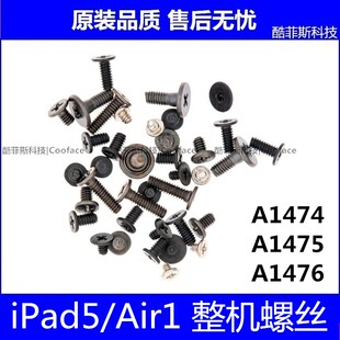 适用苹果iPad5铁片螺丝Air1内屏固定螺丝A1474A1475A1476整套螺丝