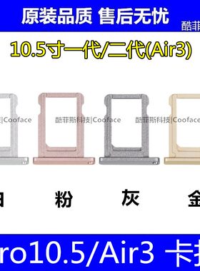 适用苹果iPad Pro10.5寸 Air3卡托 插卡卡槽 sim卡托 A1701 A2152