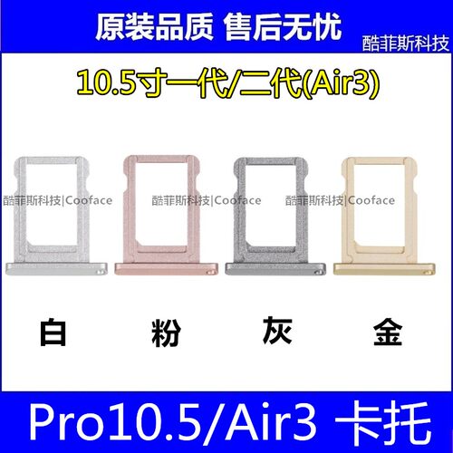适用苹果iPad Pro10.5寸 Air3卡托 插卡卡槽 sim卡托 A1701 A2152