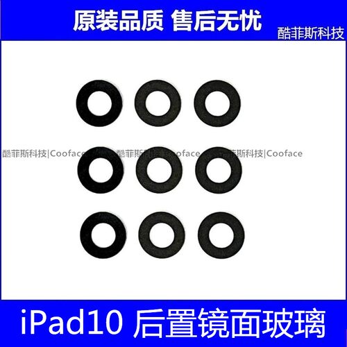 iPad10后置镜片后壳镜头玻璃