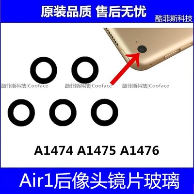 适用苹果iPad Air1后像头镜片玻璃 A1474 A1475 1476后壳镜片玻璃