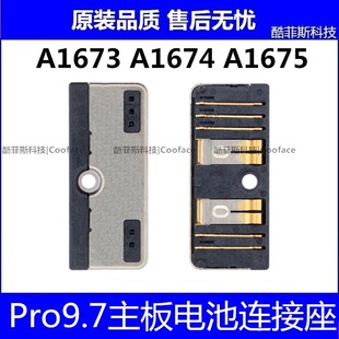 适用苹果iPad Pro9.7寸主板电池座 主板电池连接座A1674 16731675