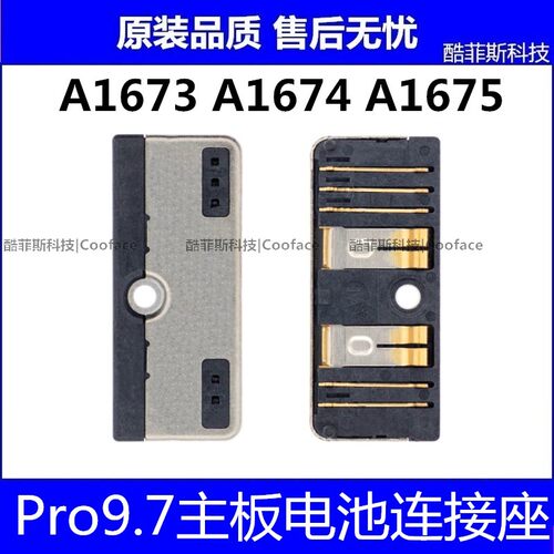 适用苹果iPad Pro9.7寸主板电池座 主板电池连接座A1674 16731675