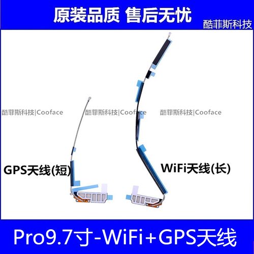 适用苹果iPad Pro9.7寸WiFi排线 A1673GPS导航排线 无线信号天线