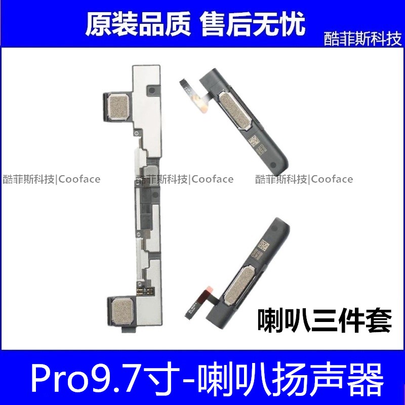 适用苹果iPad Pro9.7寸喇叭扬声器 原装A1673外放喇叭 A1674响铃图片