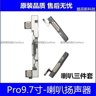 适用苹果iPad Pro9.7寸喇叭扬声器 原装A1673外放喇叭 A1674响铃