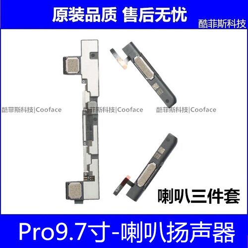适用苹果iPad Pro9.7寸喇叭扬声器 原装A1673外放喇叭 A1674响铃
