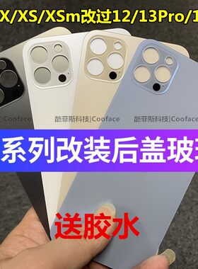 改壳后壳专用苹果改装机后盖玻璃