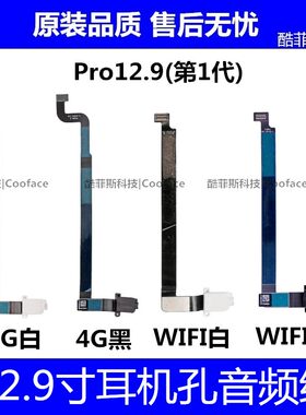 适用苹果iPad Pro12.9初代耳机排线A1584音频排线A1652耳机插孔