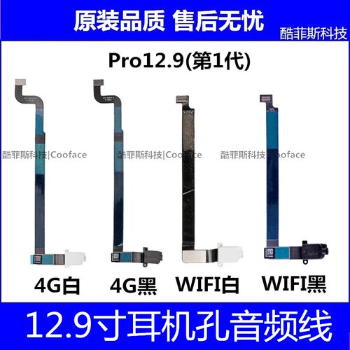 适用苹果iPad Pro12.9初代耳机排线A1584音频排线A1652耳机插孔