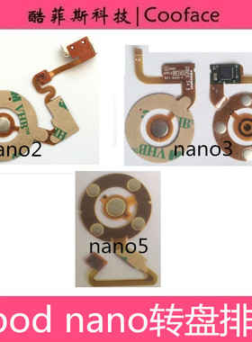 适用于ipod nano2 nano3 nano5 转盘排线 按键排线 耳机孔排线