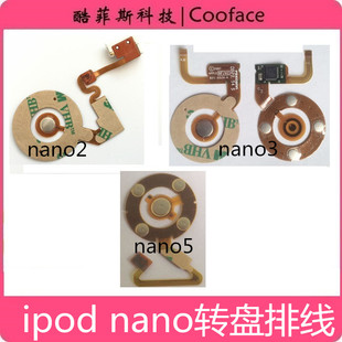 nano2 按键排线 nano3 转盘排线 耳机孔排线 nano5 适用于ipod