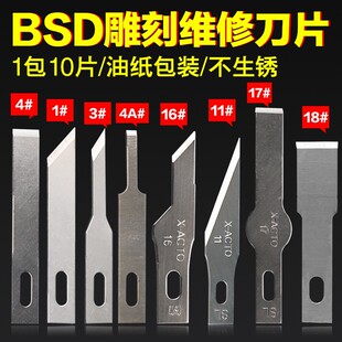 铲胶除胶刮胶刀片平口铲刀4号16 4A 11号 17号3号 BSD刻刀 雕刻刀