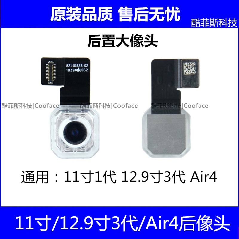 适用苹果iPad 2018Pro11寸 12.9寸3代 Air4后置大像头 A1876A2014
