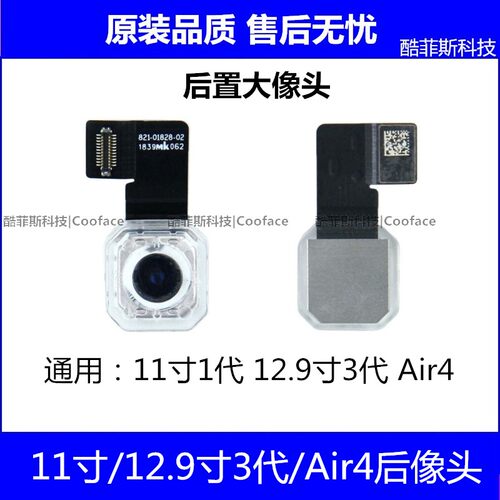 适用苹果iPad 2018Pro11寸 12.9寸3代 Air4后置大像头 A1876A2014