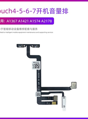 适用于苹果iPod touch5 6 7开机排线音量排线开关机线按键排线