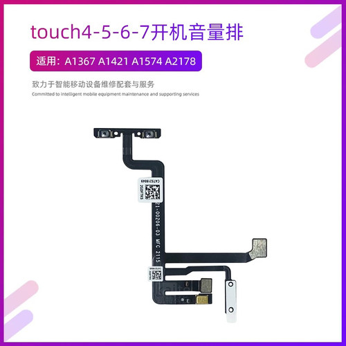 苹果按键开机排线