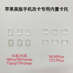 适用苹果手机美版改卡排线专用内置卡托 14 15 16 17Promax双卡托