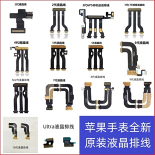 SE显示屏连接线 适用苹果手表液晶屏幕排线S1