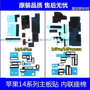适用苹果14 14Pro 14Plus 14Promax主板散热贴 内联座棉 石墨贴纸