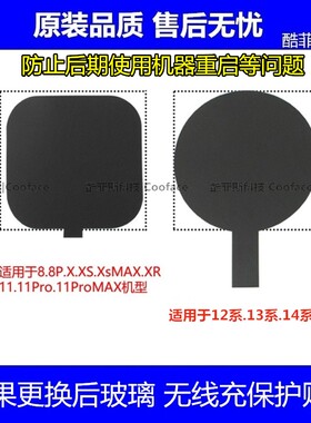 苹果无线充保护贴纸 8 XS 11 12Pro Max 1314 15更换后玻璃绝缘贴