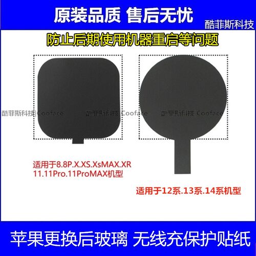苹果无线充保护贴纸iPhone防重启