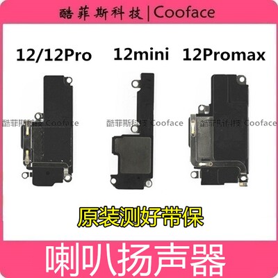适用苹果iPhone12 12mini 12Pro max原装喇叭扬声器响铃外放声音