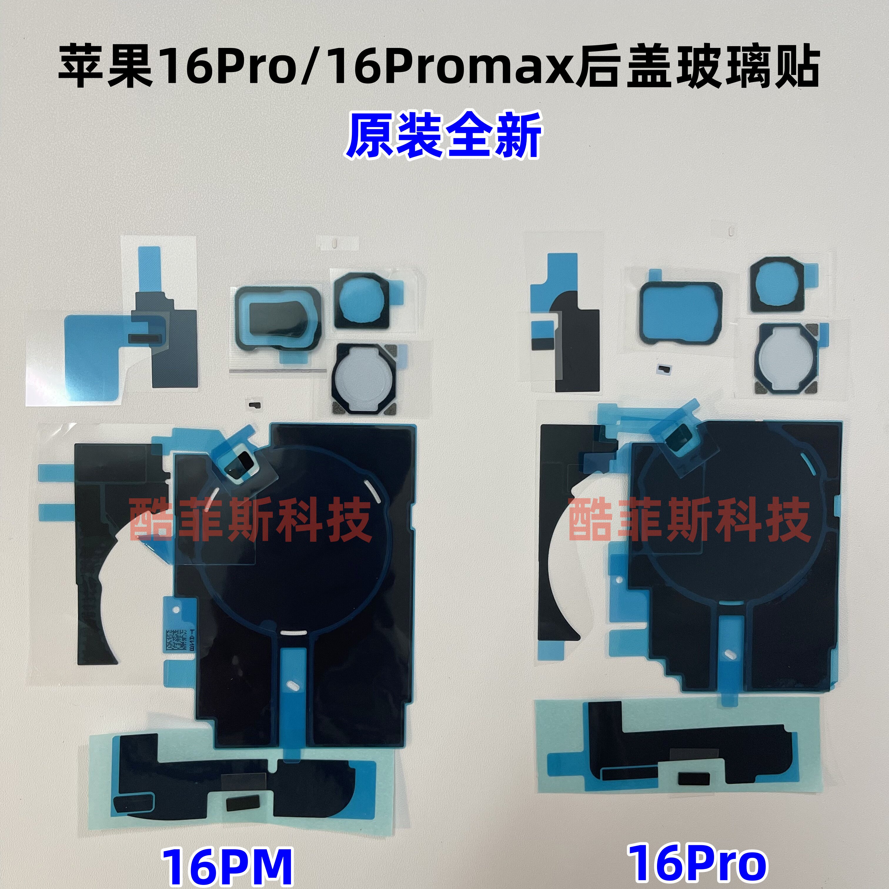 适用苹果16Pro 16Promax后盖玻璃贴纸 像头棉石墨黑贴 后壳散热贴