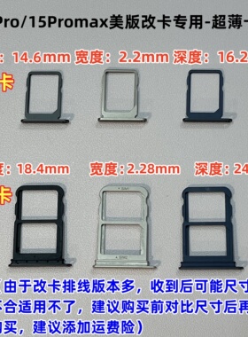适用于苹果15Pro 15Promax美版改单卡排线专用卡槽 双卡 超薄卡托