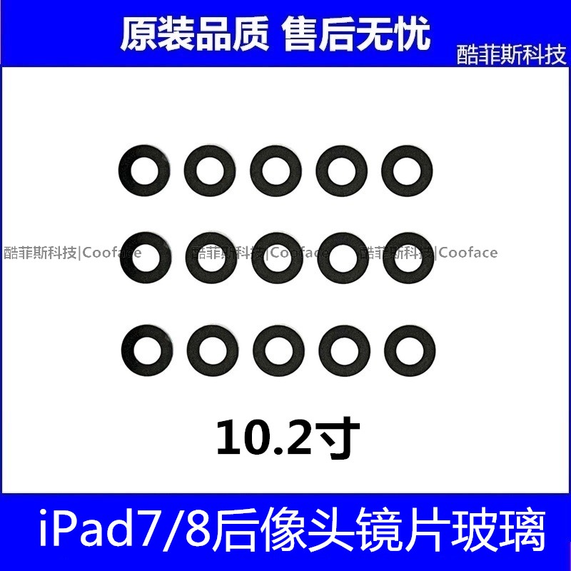 适用平板iPad7 iPad8后置镜片10.2寸摄像头镜面2019玻璃镜片A2197
