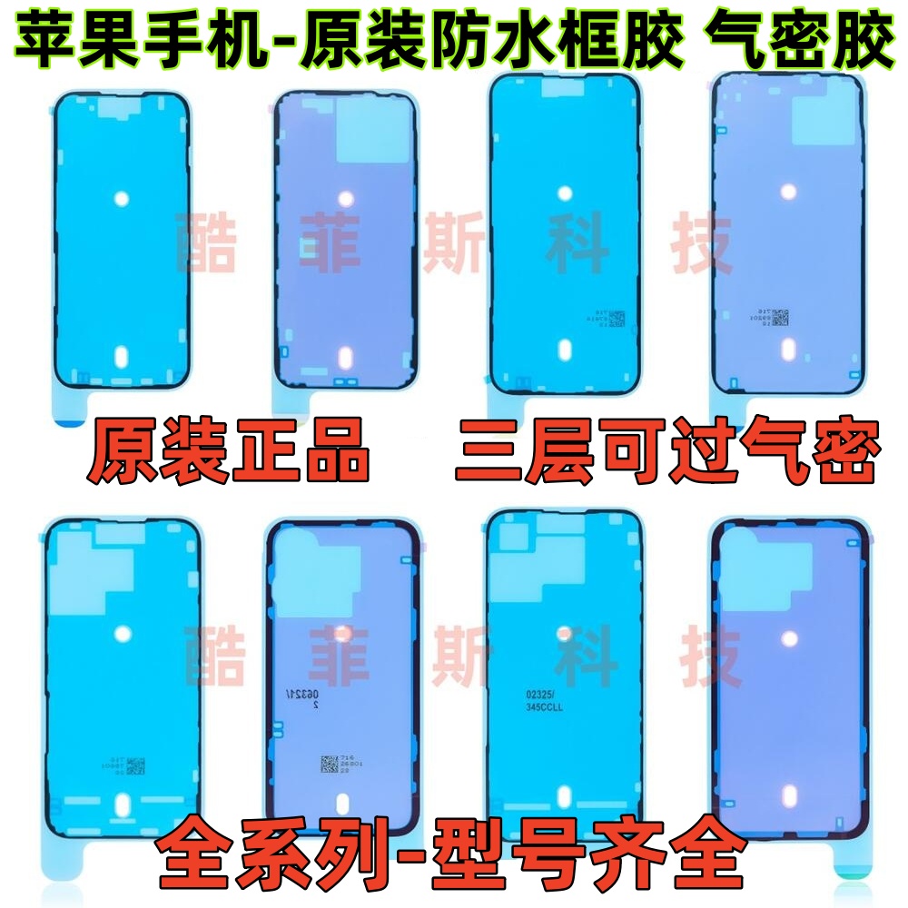 苹果屏幕防水原装密封胶后壳