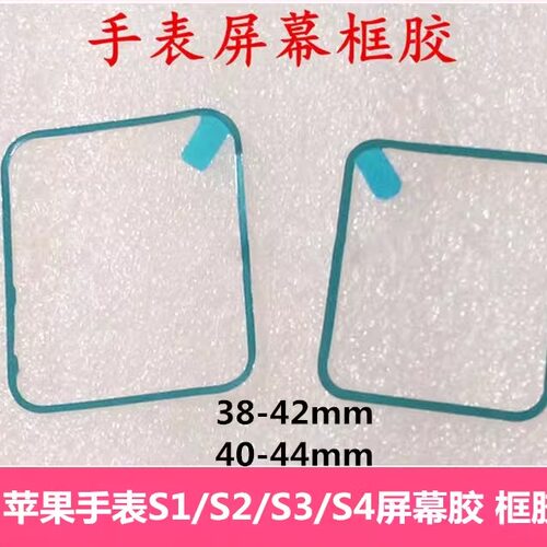 防水胶圈苹果手表底座防水圈