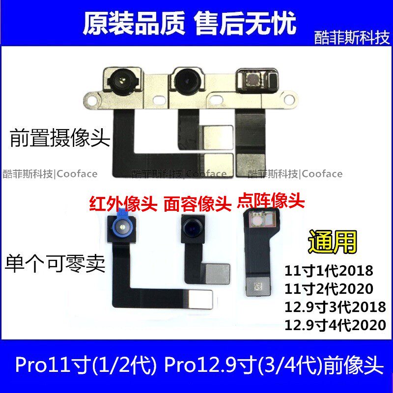 适用苹果iPad Pro11寸1/2代 12.9寸3/4代前置摄像头面容点阵红外