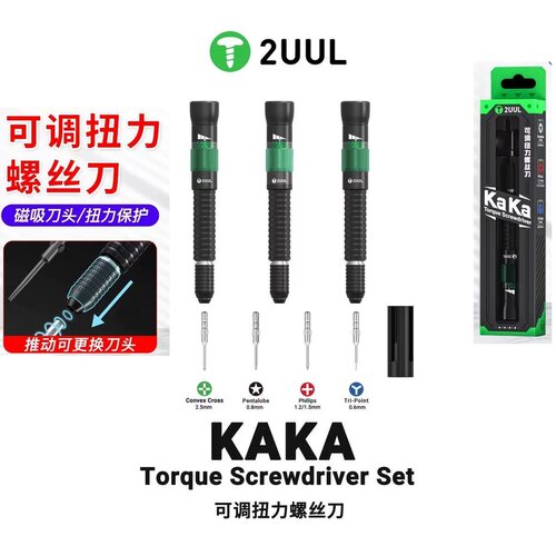 2uul可调扭力螺丝刀手机维修工具批头十字一字可拆卸KAKA螺丝刀