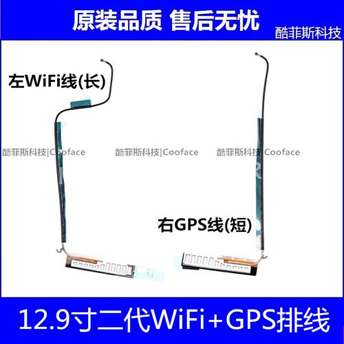 适用苹果iPad Pro12.9二代无线信号线 A1670WiFi排线A1821GPS排线