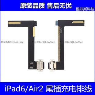 适用苹果平板iPad air2尾插排线 Air2充电排线 A1566A1567充电USB