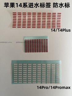 适用于苹果14 iPhone14Promax 14Plus进水标签 卡槽中框防水标