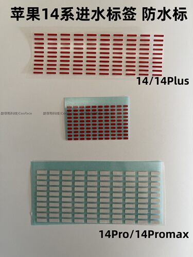 14系进水标签苹果iPhone防水标