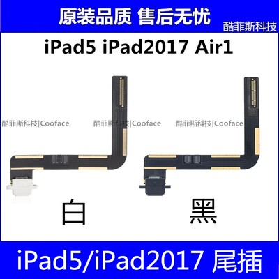 适用苹果iPad5尾插 Air1 1474平板2017尾插排线充电口A1822 A1823