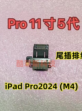 适用iPad Pro11寸五代尾插排线 5代充电口 A2836 A3006 Pro2024